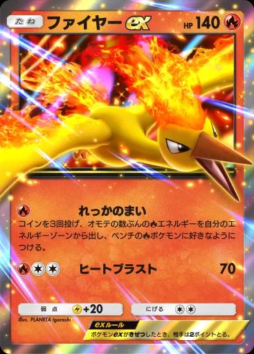 ファイヤーex