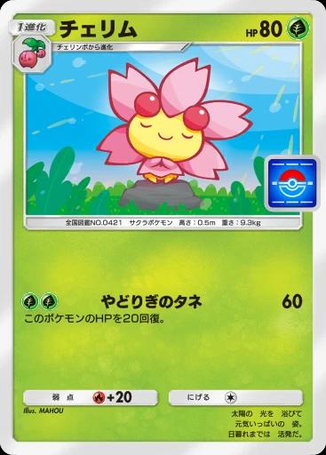 チェリム