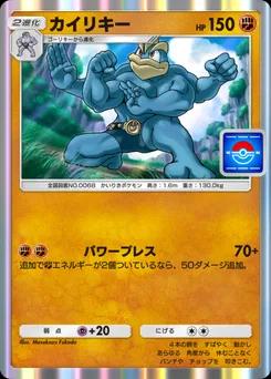 カイリキー