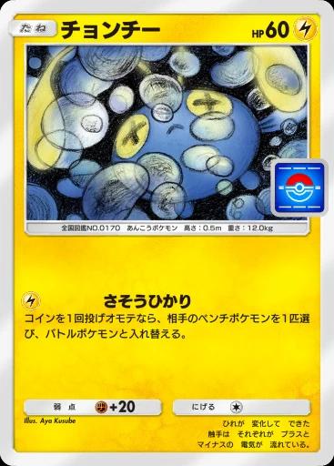 チョンチー
