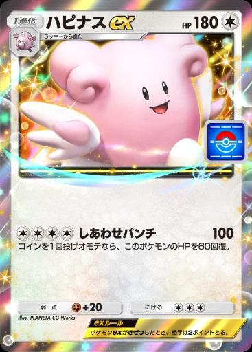 ハピナスex