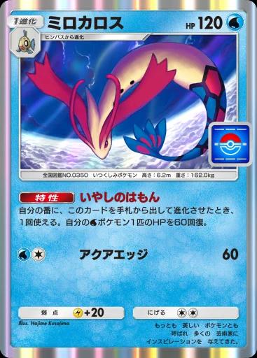 ミロカロス
