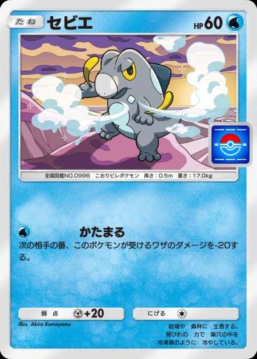 セビエ