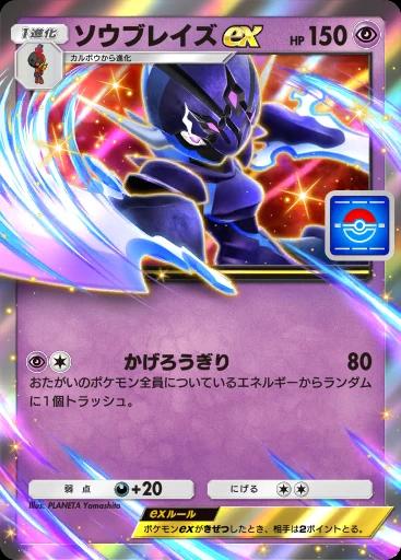 ソウブレイズex