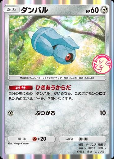 ダンバル