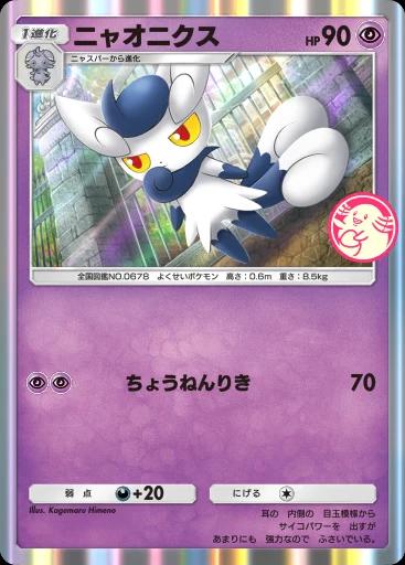 ニャオニクス