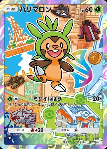 ハリマロン