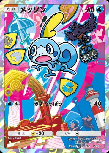 メッソン
