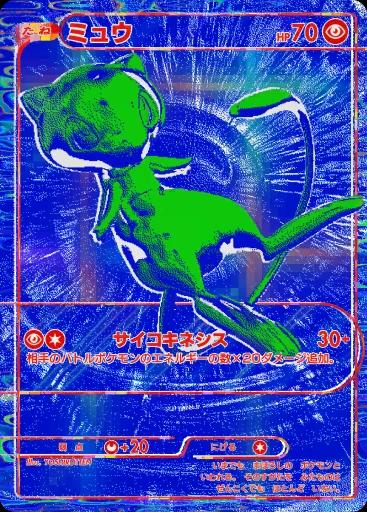 ミュウ