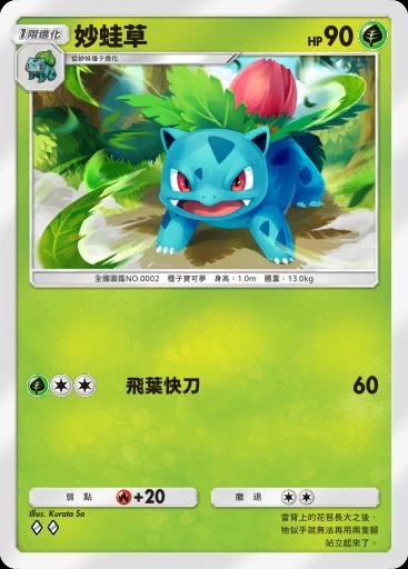 妙蛙草