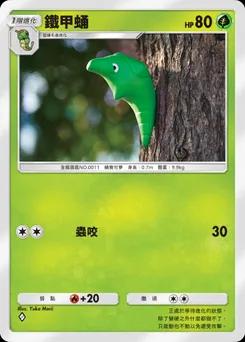 鐵甲蛹