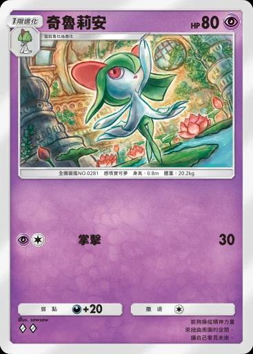 奇魯莉安