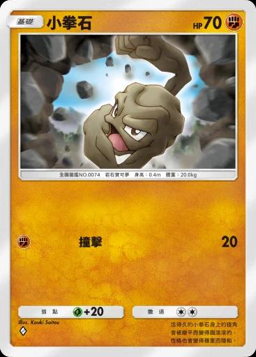 小拳石