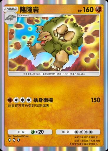 隆隆岩