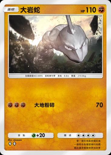 大岩蛇