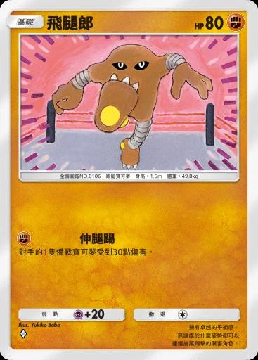 飛腿郎