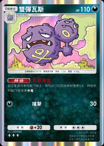 雙彈瓦斯