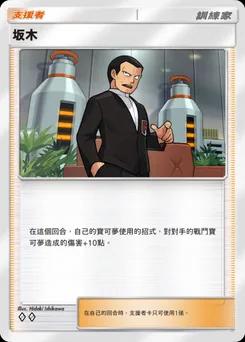 坂木