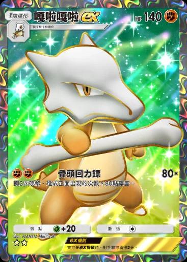 嘎啦嘎啦ex