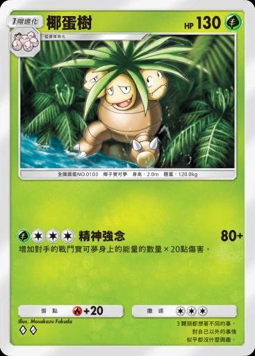 椰蛋樹