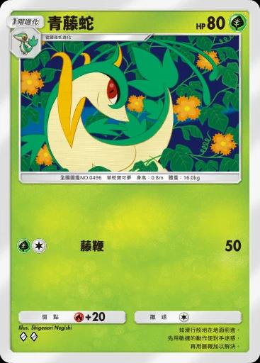 青藤蛇