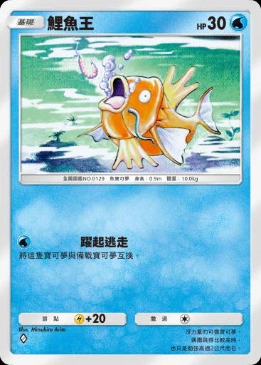 鯉魚王