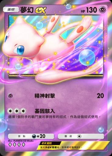夢幻ex