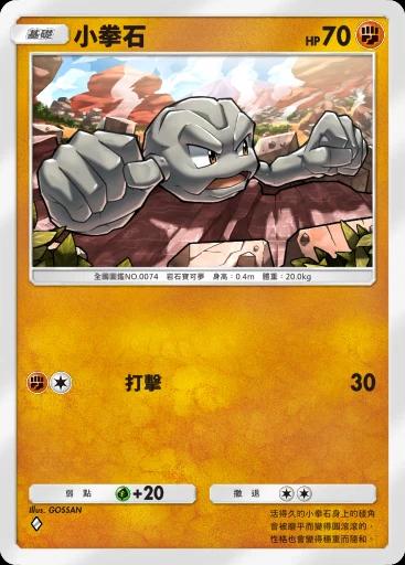 小拳石