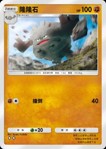 隆隆石
