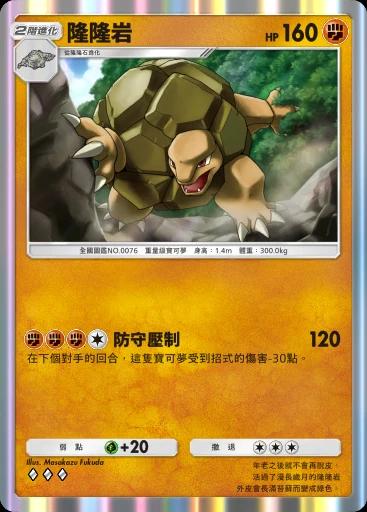 隆隆岩