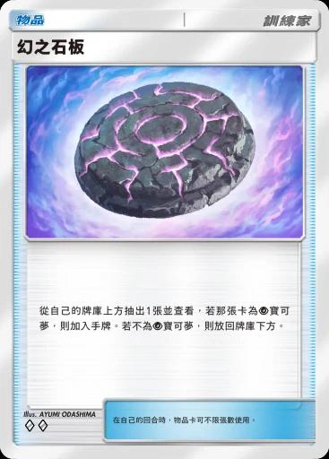 幻之石板