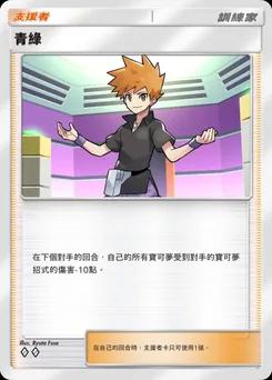 青綠