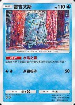 雷吉艾斯