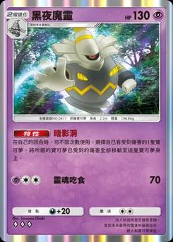 夜黑魔人