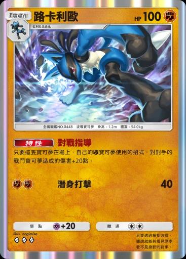 路卡利歐