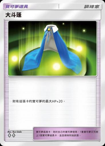大斗蓬