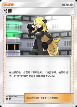 竹蘭