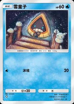 雪童子
