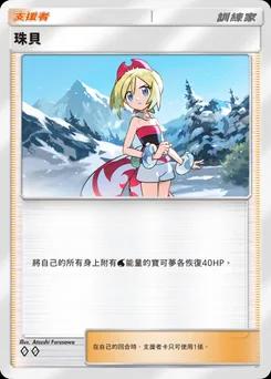 珠貝
