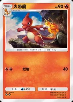 火恐龍