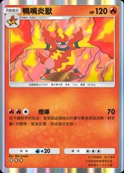 鴨嘴焰龍