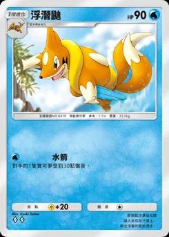 浮潛鼬