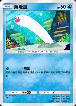 海地鼠
