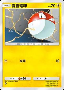 霹靂電球
