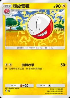 頑皮雷彈
