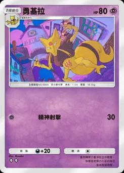 勇基拉
