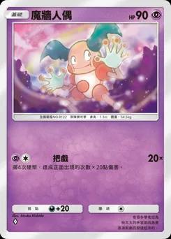 魔牆人偶