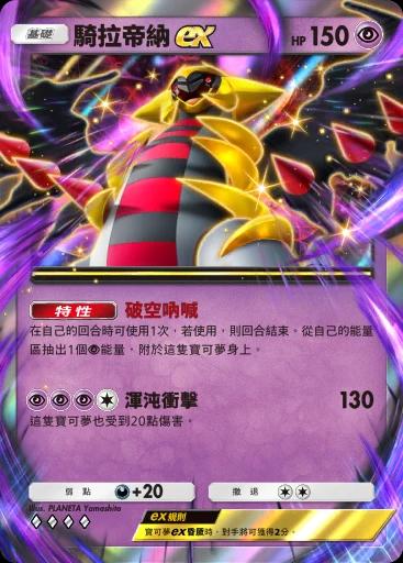 騎拉帝納ex