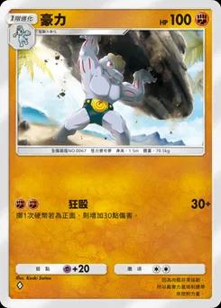 豪力