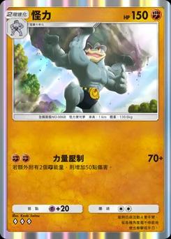 怪力
